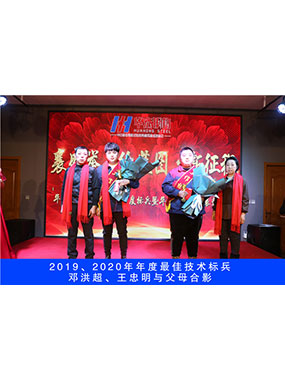 2019、2020年度**技术标兵，邓洪超，王忠明与父母合影