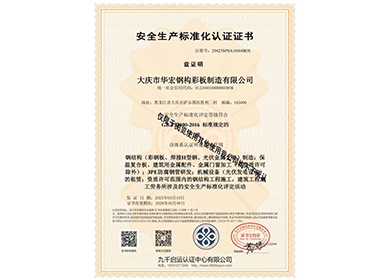安全出产尺度化认证证书